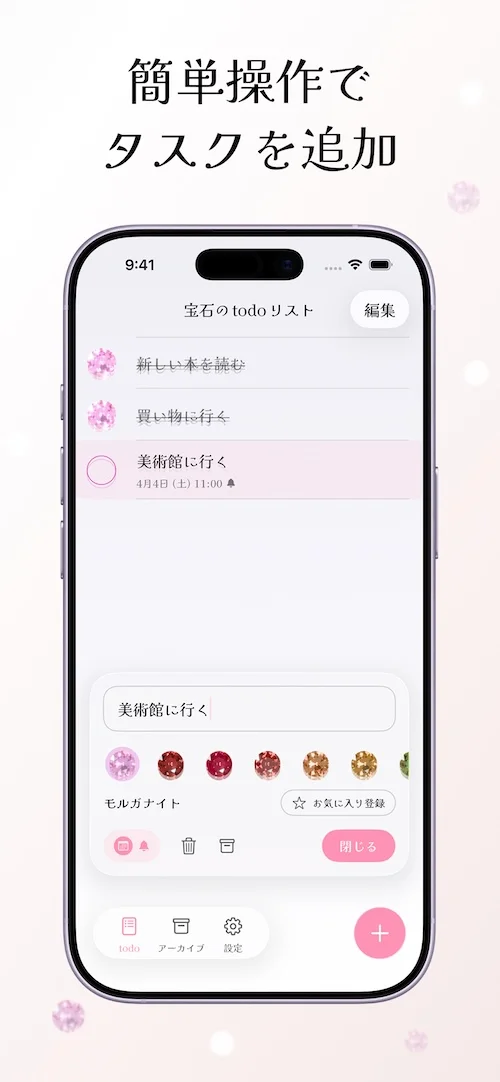 タスク追加画面